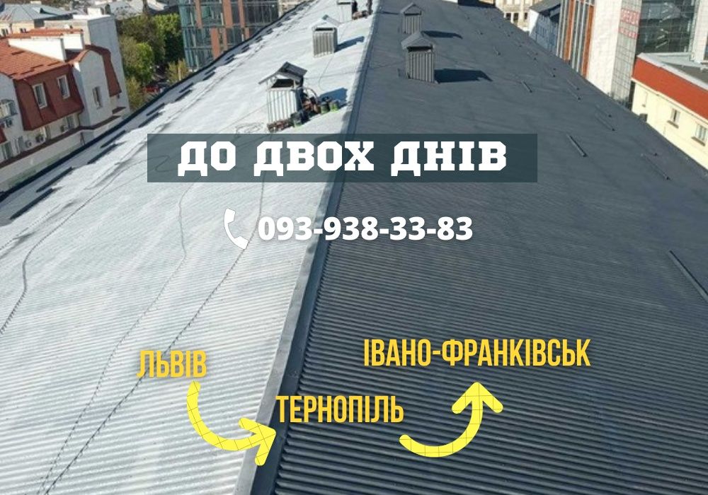 УВАГА! Надійне фарбування дахів! Команда професіоналів! Миття дахів