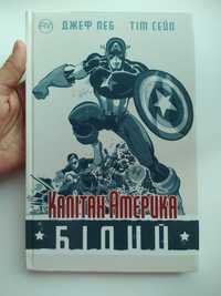 Комикс-книга для подростков "Капитан Америка:білий" Marvel