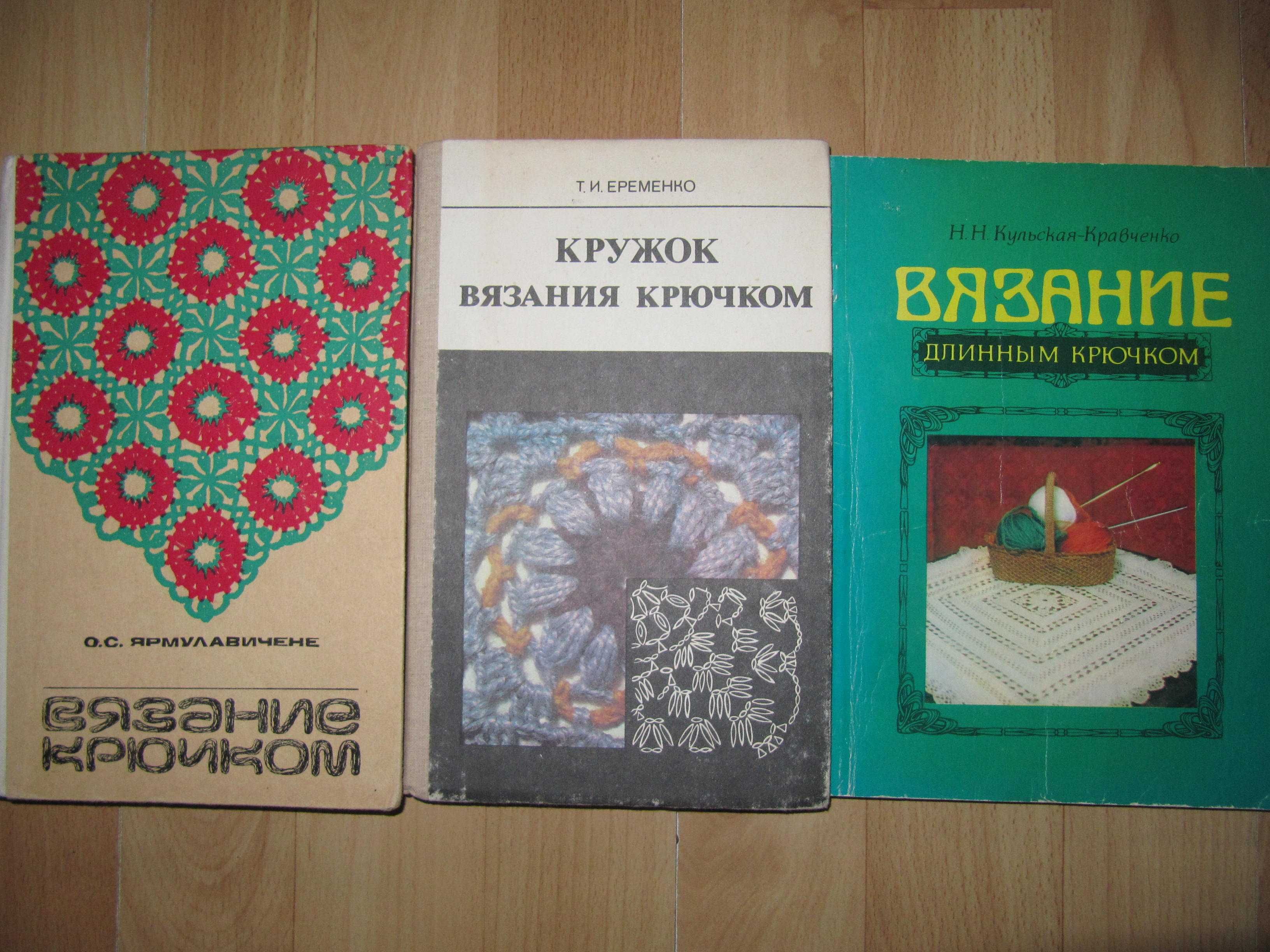 Книги/книга/вязание крючком