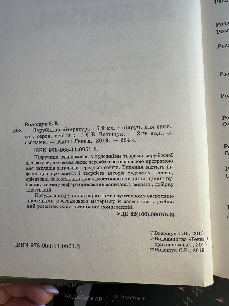 Підручники та збірники,зошити для  5 класу