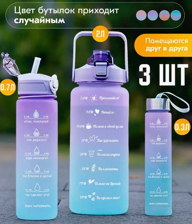 АКЦИЯ Бутылка для воды 3 в 1 BOTTLE Набір бутлів для води спортивні