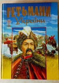 Книги для дітей з історії України. Великий формат.