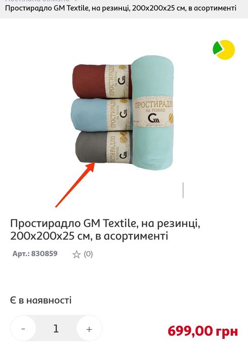 Простирадло GM Textile або обмін