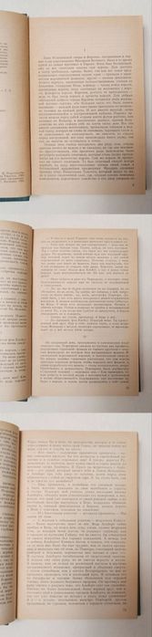 Жорж Санд  "Графиня Рудольштадт»