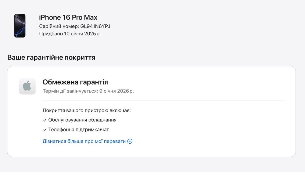 iPhone 16 Pro Max White 256GB Neverlock TRADEIN 16Про Макс Гарантія