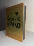 Книга «Четверте крило»