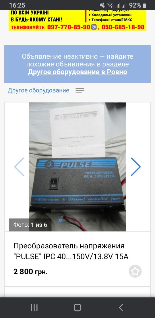 Продам б/у преоброзователь 24/12 ВОЛЬТА
