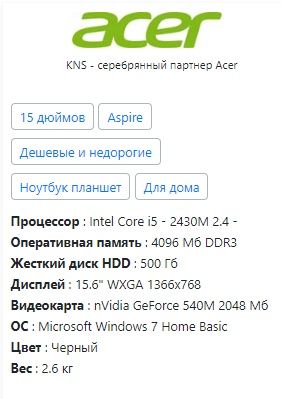 ноутбук Acer Aspire 5750G-2434G50Mnkk