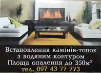 Монтаж камінів з водяним контуром.