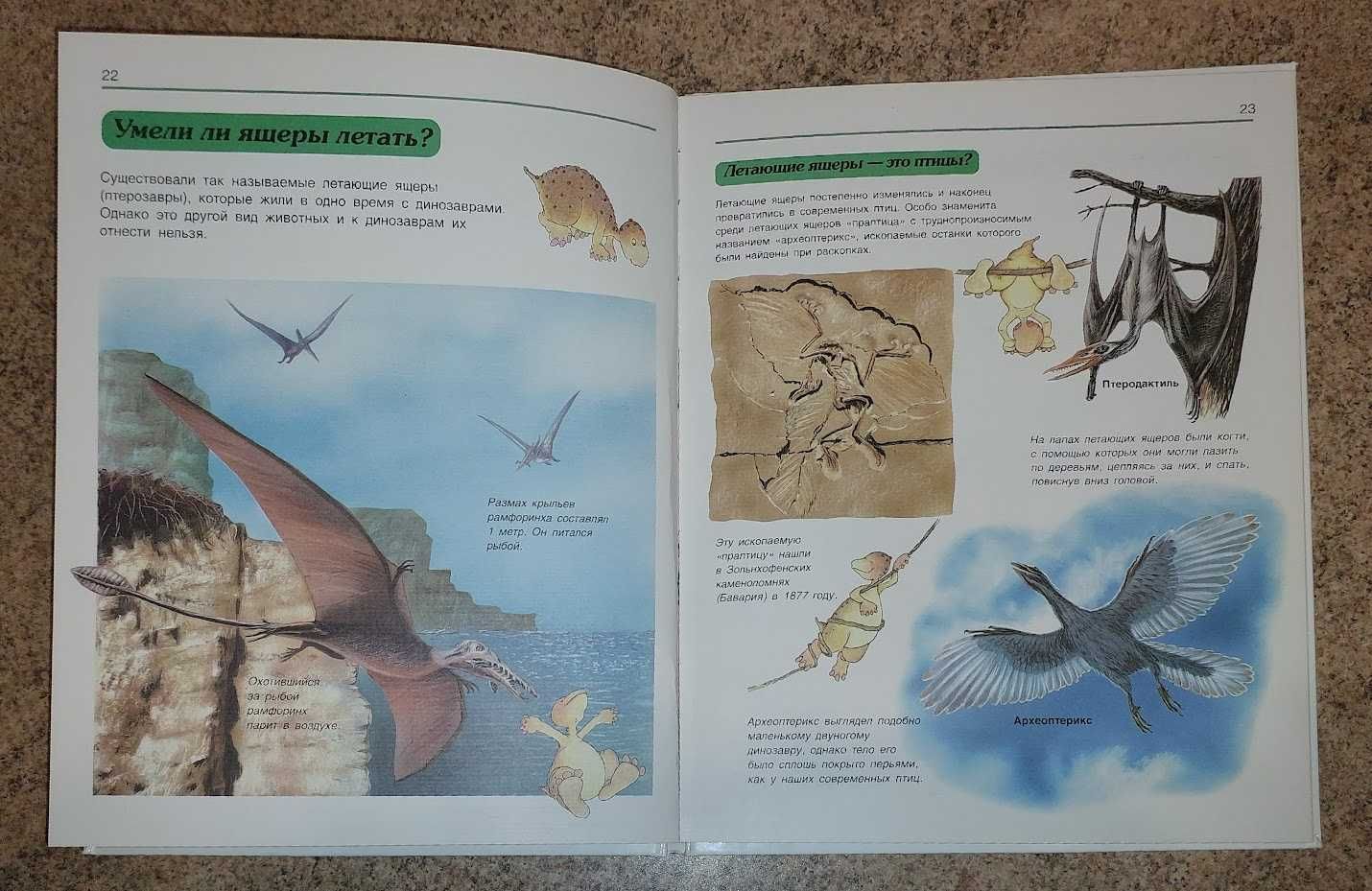 Энциклопедия для детей "Динозаври"