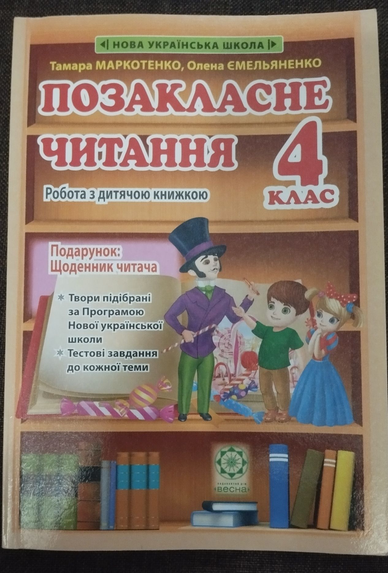 Підручники 4клас. Книги