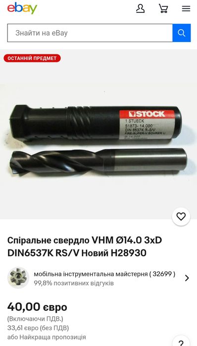 Свердло STOCK TIALN VHM SUPERV-U 11,9 мм з твердого сплаву