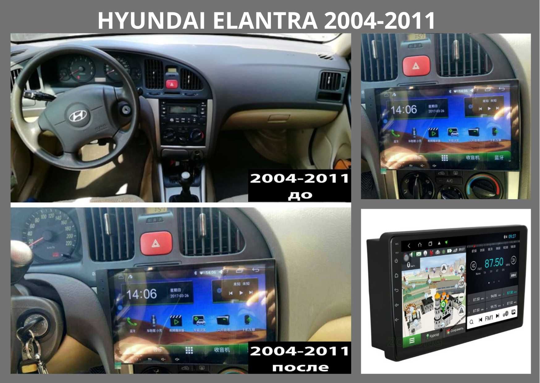 Магнітоли Hyundai Elantra 2004-11, 2006-11, 2011-15, 2016-18, 2018-20