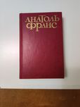 Анатоль Франс. Повстання ангелів.