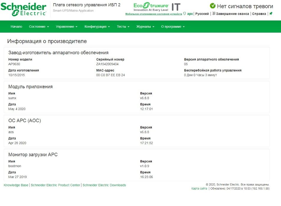 Карты управления и мониторинга ИБП, APC AP9630 нал/безнал