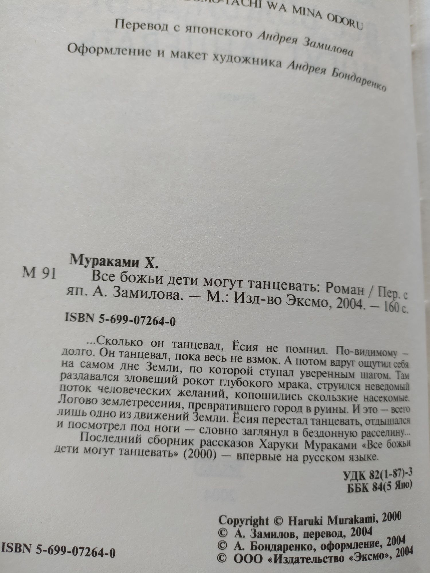 Харуки Мураками Все божьи дети могут танцевать