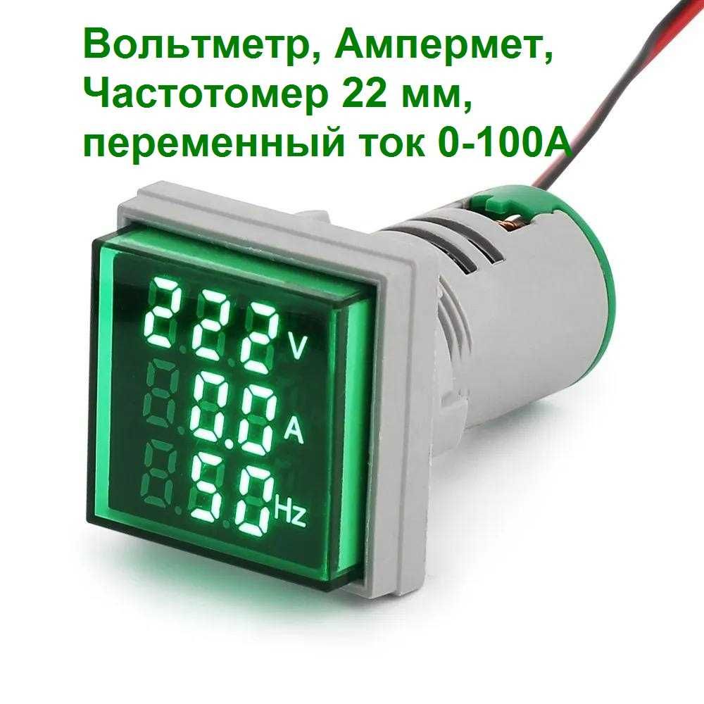 Вольтметр Амперметр Частотомер 22 мм, переменный ток 0-100А / 0-100 Гц