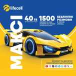 Стартовий Lifecell Максі безлімітний* 4G інтернет+1500Хв