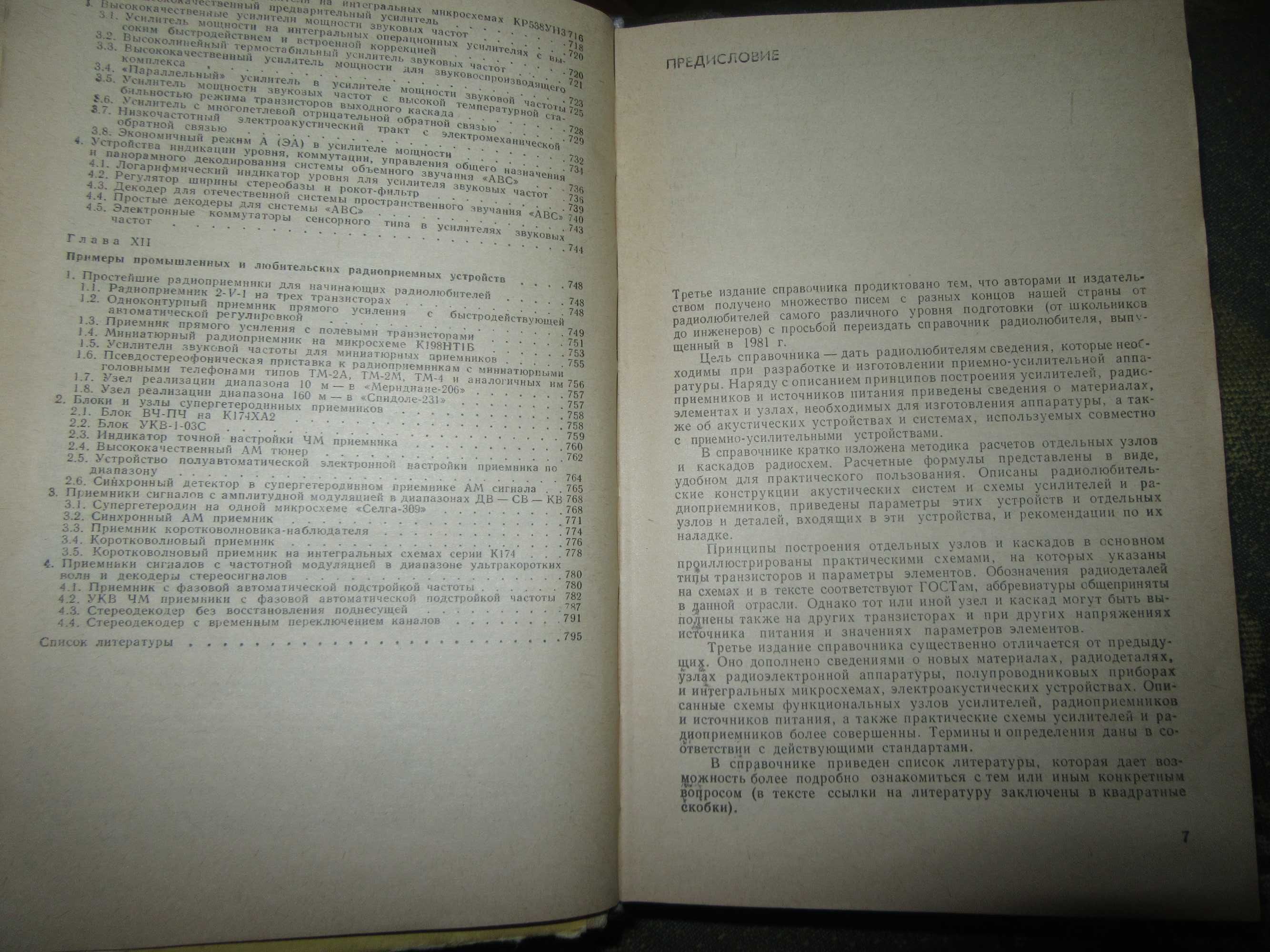 Полупроводниковые приемно-усилительные устройства. Наукова думка. 1981