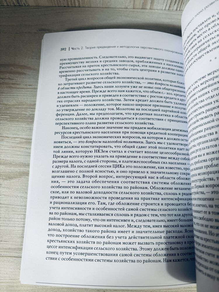 "Большие циклы конъюктуры и теория предвидения" Н. Д. Кондратьев