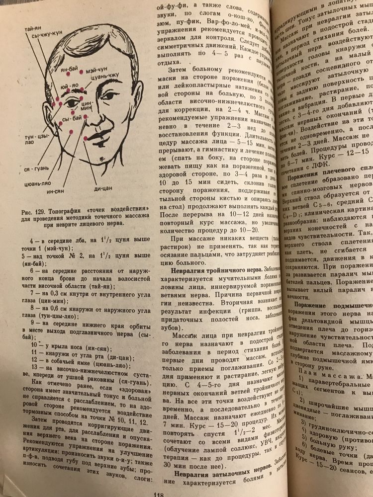 В.И. Васичкин «Справочник по массажу»