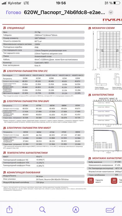 Сонячні панелі HOREY 455/590/620 Вт оптові ціни Монтаж за потреби