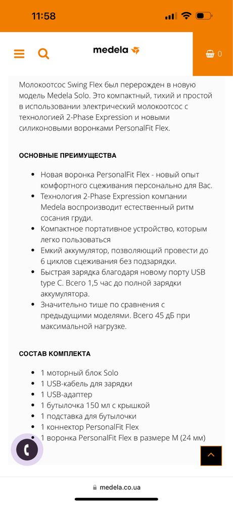 Молокоотсос MEDELA SOLO