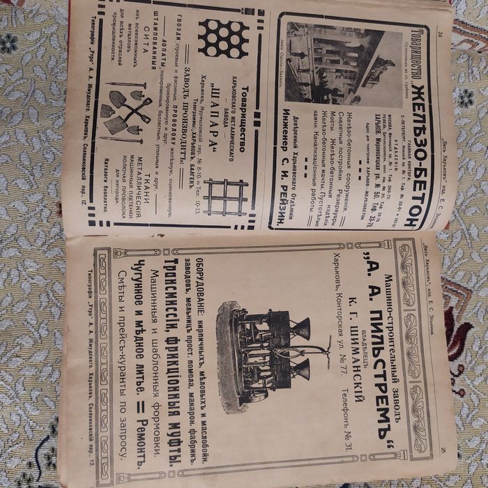 Весь Харьков 1914 г.