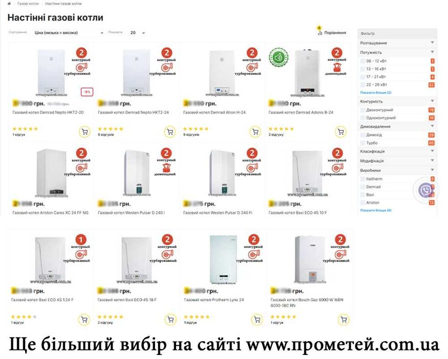Газовий котел (двухконтурні, настінні, турбовані, конденсаційні та ін)
