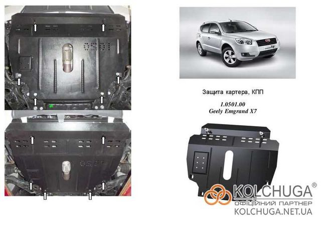 Защита картера Geely Emgrand X7 2013- Kolchuga