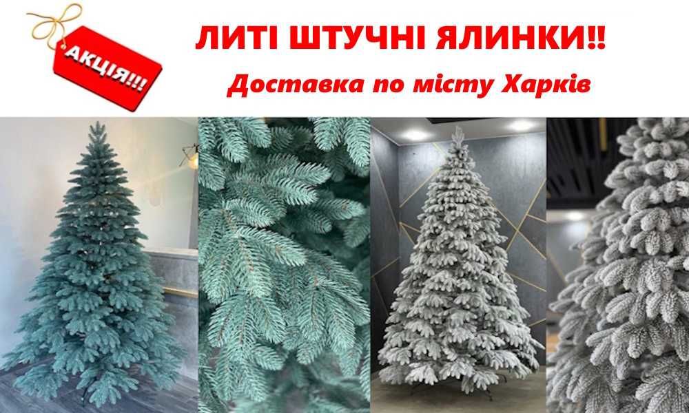 ‼️Акція‼️Штучна Лита Ялинка Royal Premium | Искусственная литая елка.