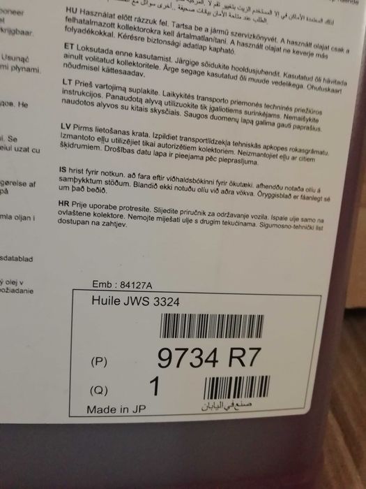 Масло автоматичної КПП Peugeot/Citroen/DS  Huile JWS 3324 (9734 R7)