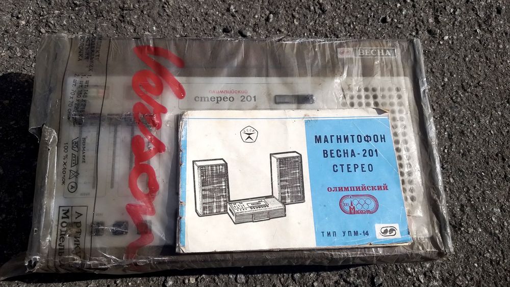 Стереомагнітофон "Весна-201" Олімпійський з документами