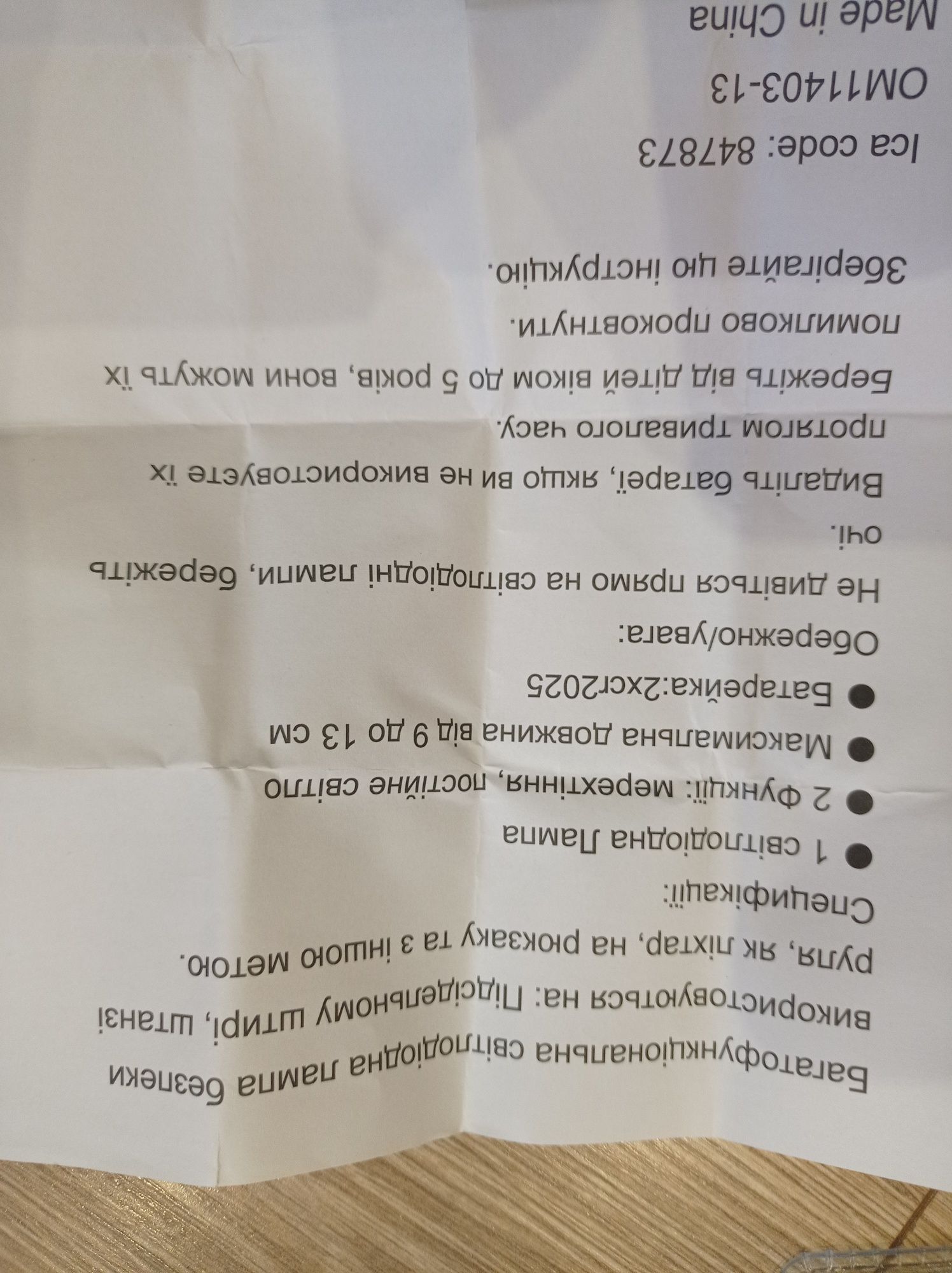 Світлодіодна лампа для велосипедів