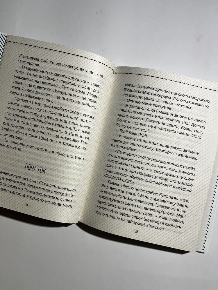 Полюби себе. Як підвищити самооцінку та прийняти себе