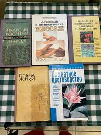 книжки   про здоровя. сад.огород .ділова літ.худ. література