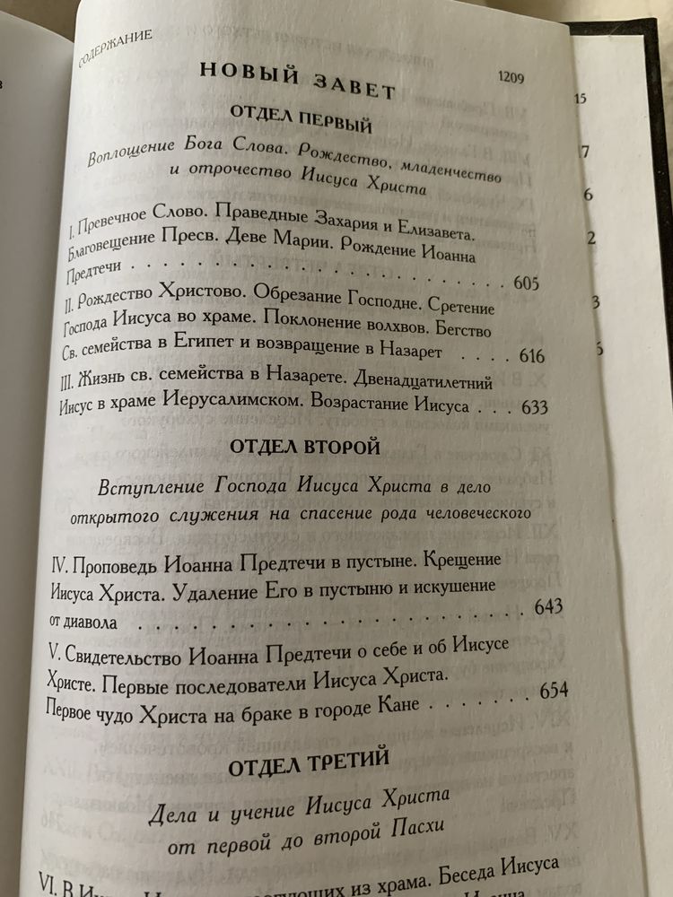 А.Лопухин Библейская история ветхого и нового завета, с иллюстрациями