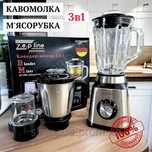 Блендер Zepline ZP-069 3в1 2000 Вт кофемолка+мясорубка+измельчитель