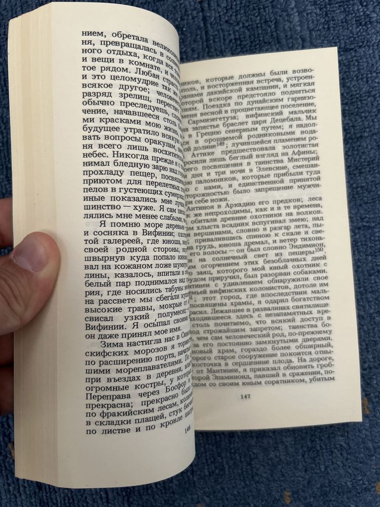 Маргерит Юрсенар. Воспоминания Адриана
