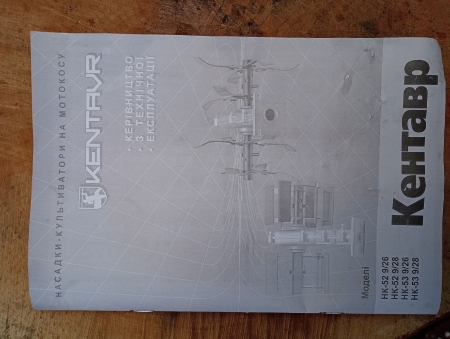 Культиватор-насадка на мотокосу Kentavr НК-53 9/28