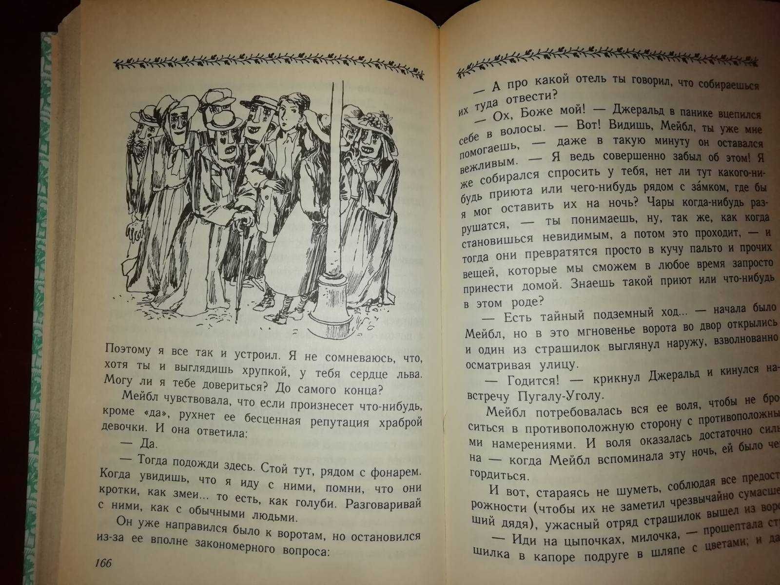 книга Заколдований замок Едіт Несбіт