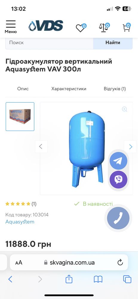 Гідроакумулятор вертикальний Aquasystem VAV 300л