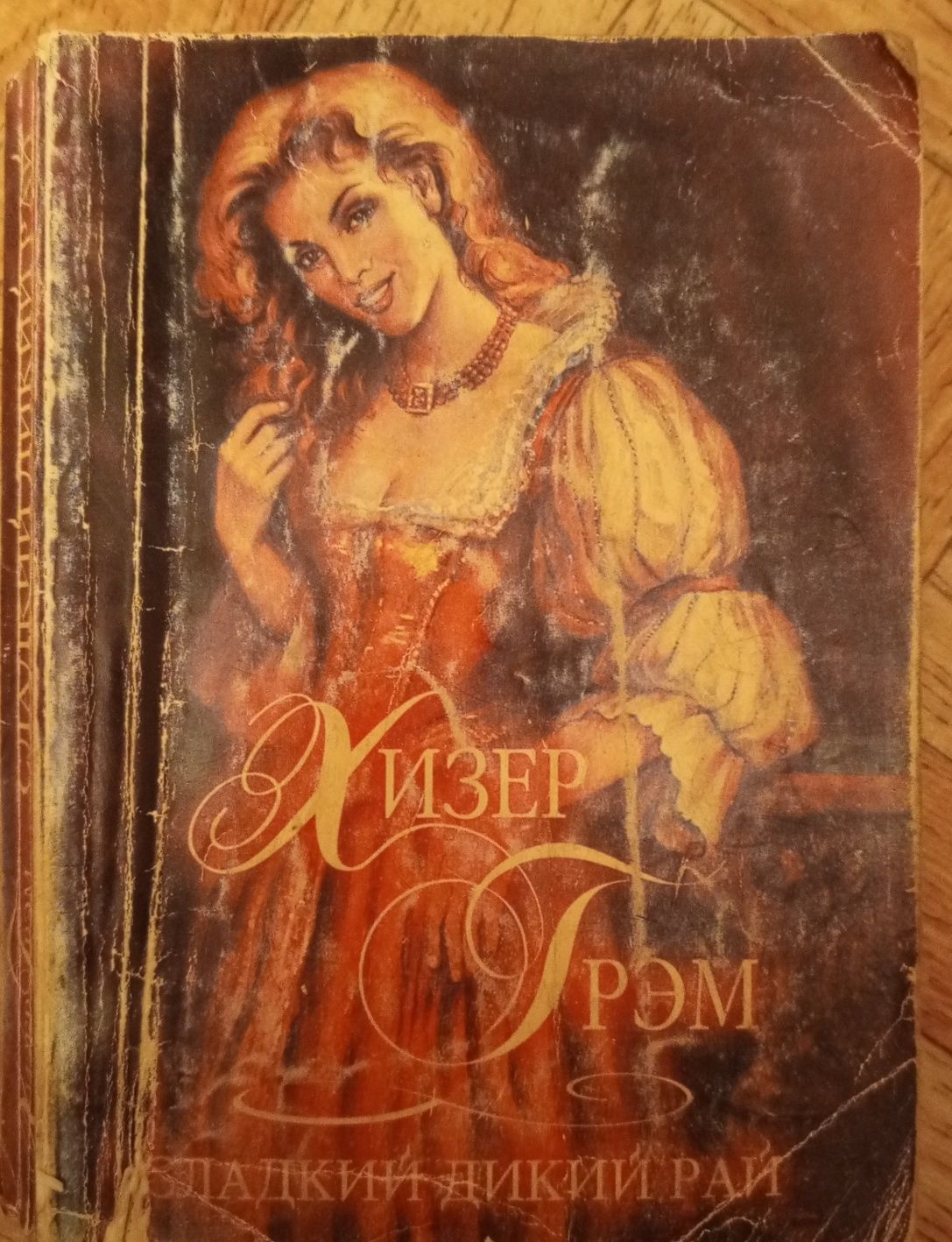 Книги, любовні романи