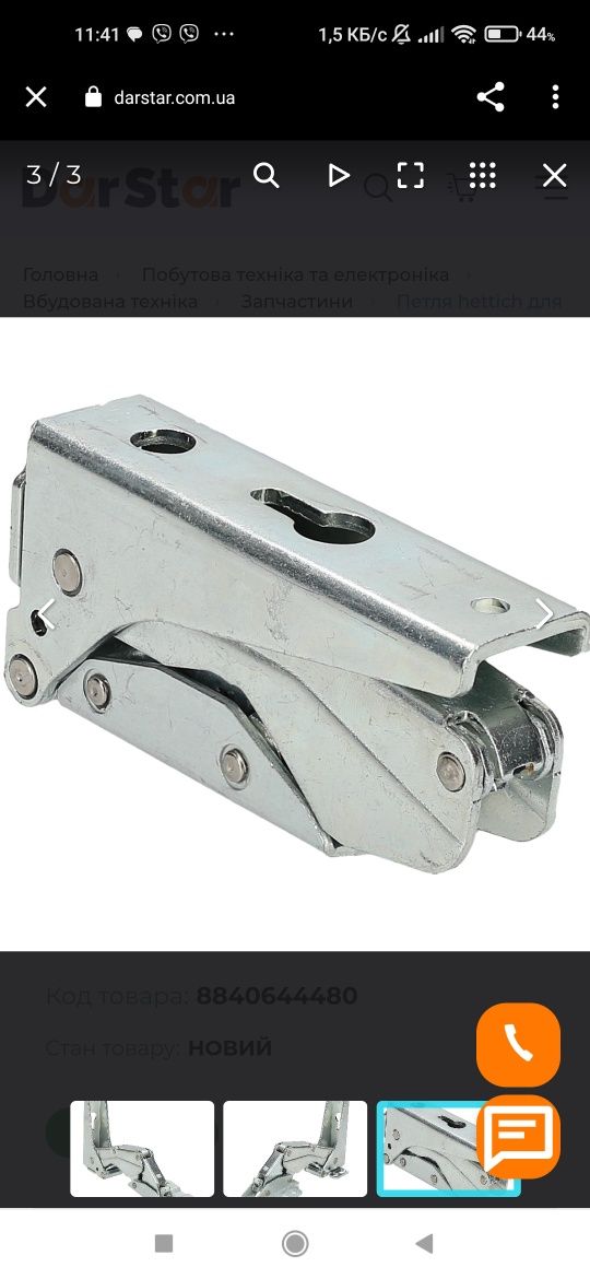 Петля hettich для холодильника amica 3363 5.0