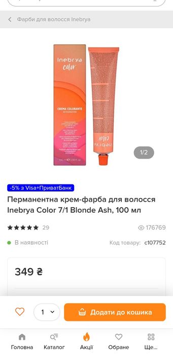 Краска для волос Inberya color 7/1 Blonde Ash + окислитель 3%