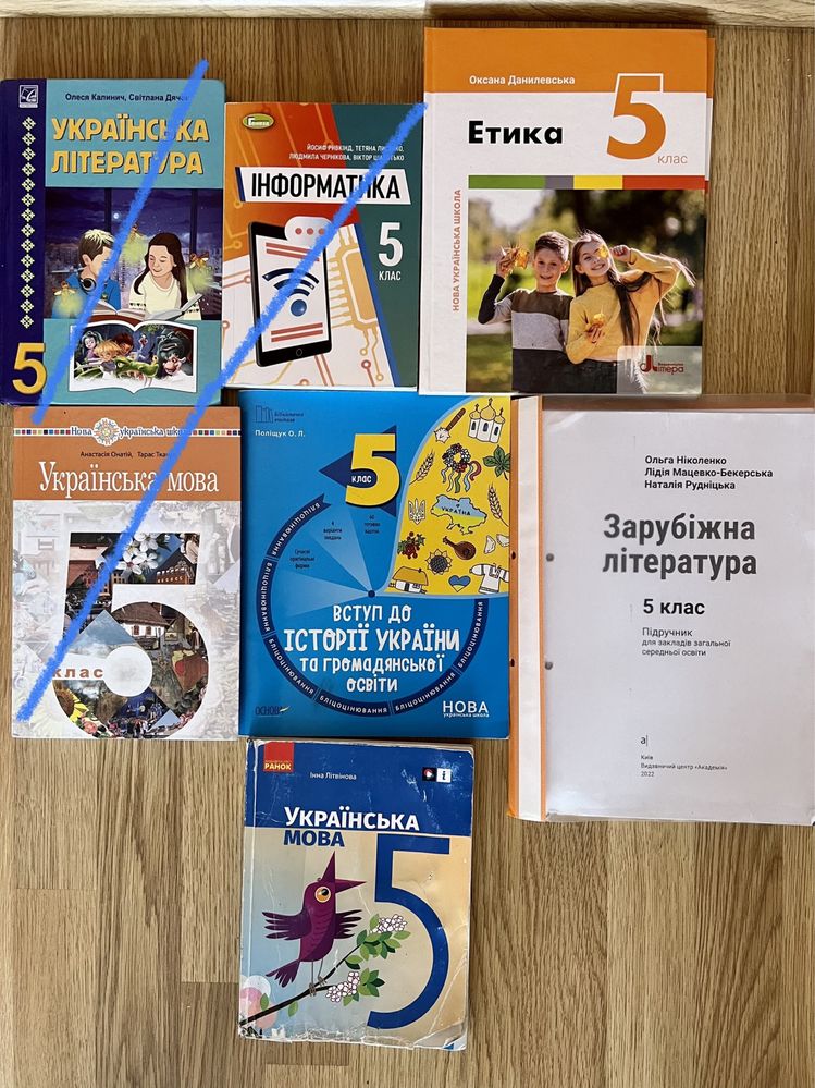 Книги для 5 класу