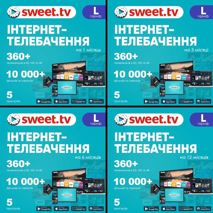 Телебачення sweet.tv тариф L максимальний на 1 телевізор 400 грн/рік