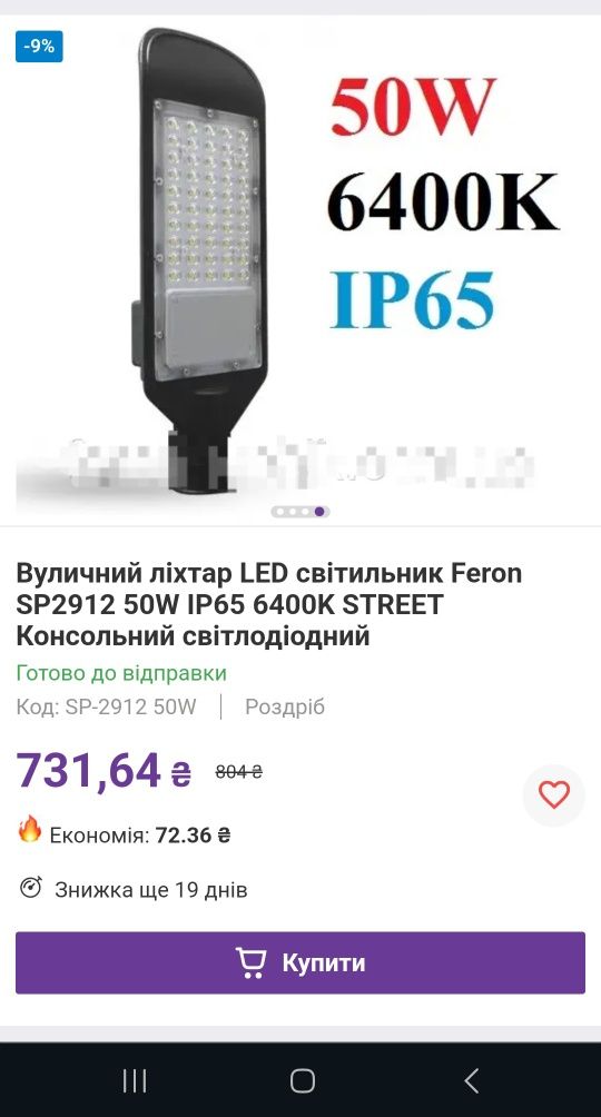 Вуличний ліхтар IP65 LED 50W Feron 6400K
SP2912 50W IP65 6400K STREET