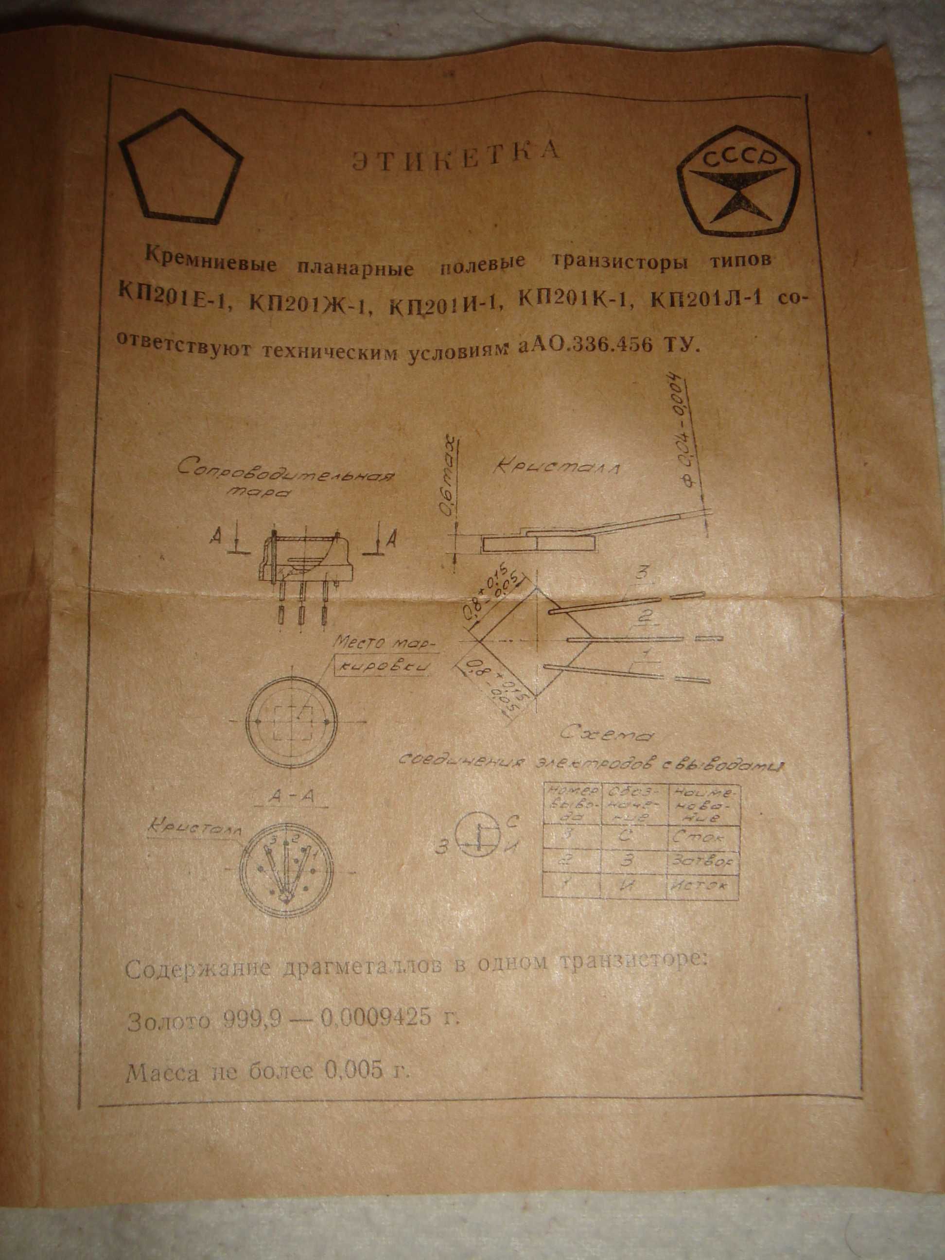 Транзистор полевой КП201Л-1