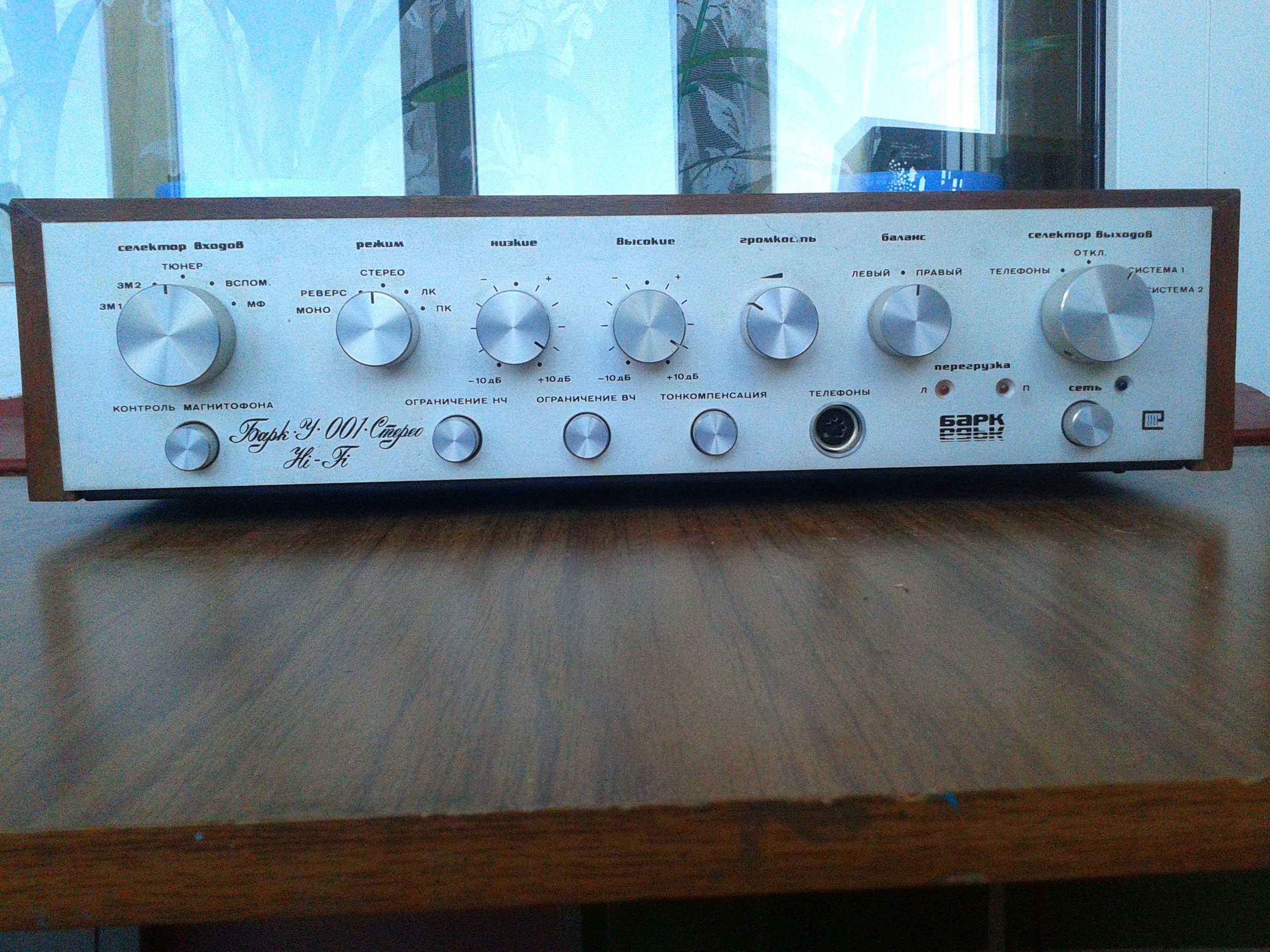 Підсилювач " Барк У-001 Стерео Hi-Fi ".